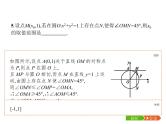 2019届二轮复习高考客观题第16题专项练课件（16张）（全国通用）