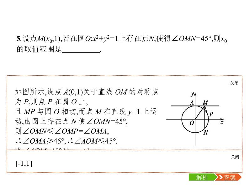 2019届二轮复习高考客观题第16题专项练课件（16张）（全国通用）05