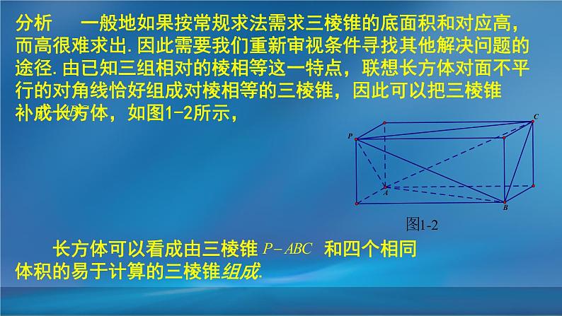 2019届二轮复习割补法第1课课件（17张）（全国通用）第4页