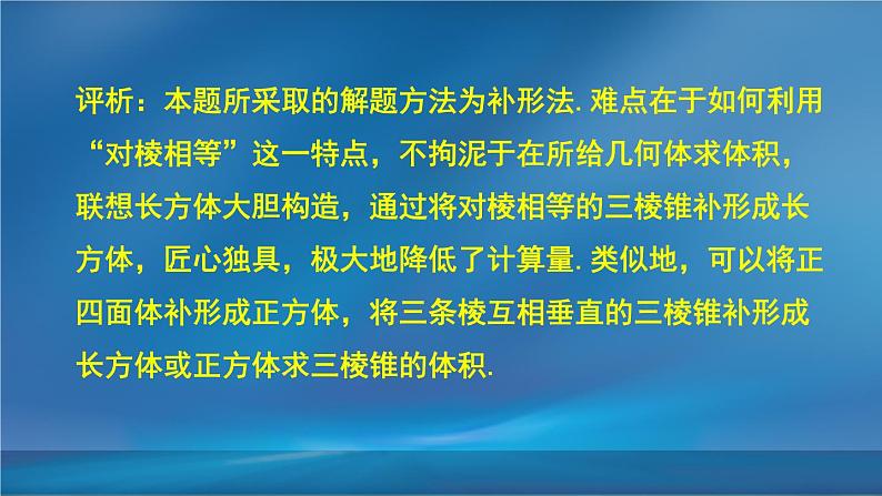 2019届二轮复习割补法第1课课件（17张）（全国通用）第6页