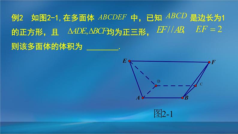 2019届二轮复习割补法第1课课件（17张）（全国通用）第7页
