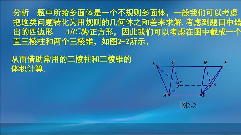 2019届二轮复习割补法第1课课件（17张）（全国通用）第8页