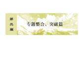 2019届二轮复习高考解答题突破6课件（24张）（全国通用）