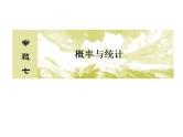 2019届二轮复习高考解答题突破6课件（24张）（全国通用）
