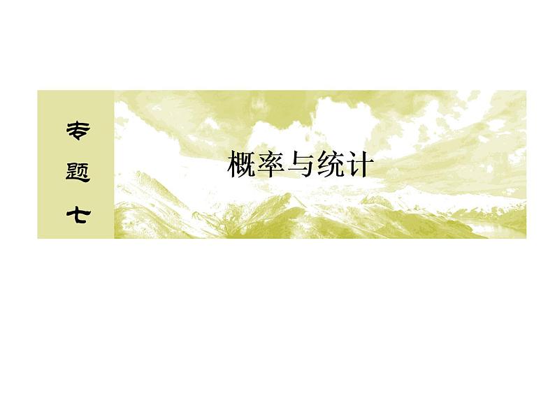 2019届二轮复习高考解答题突破6课件（24张）（全国通用）02