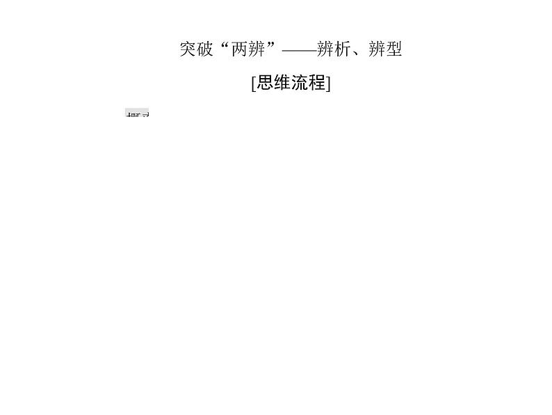 2019届二轮复习高考解答题突破6课件（24张）（全国通用）第4页