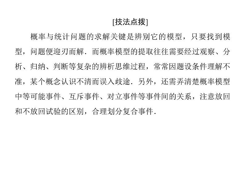 2019届二轮复习高考解答题突破6课件（24张）（全国通用）05