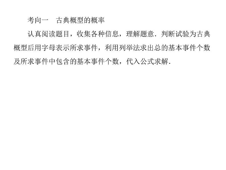 2019届二轮复习高考解答题突破6课件（24张）（全国通用）06