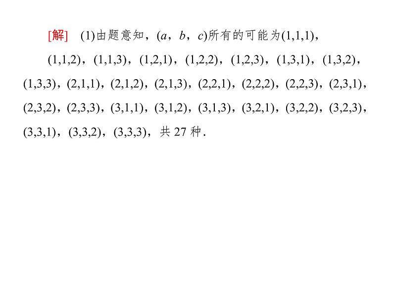 2019届二轮复习高考解答题突破6课件（24张）（全国通用）08