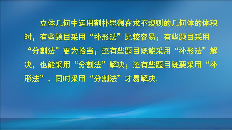 2019届二轮复习割补法第2课课件（25张）（全国通用）第2页