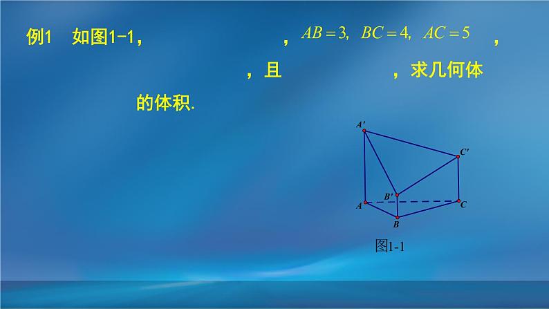 2019届二轮复习割补法第2课课件（25张）（全国通用）第3页