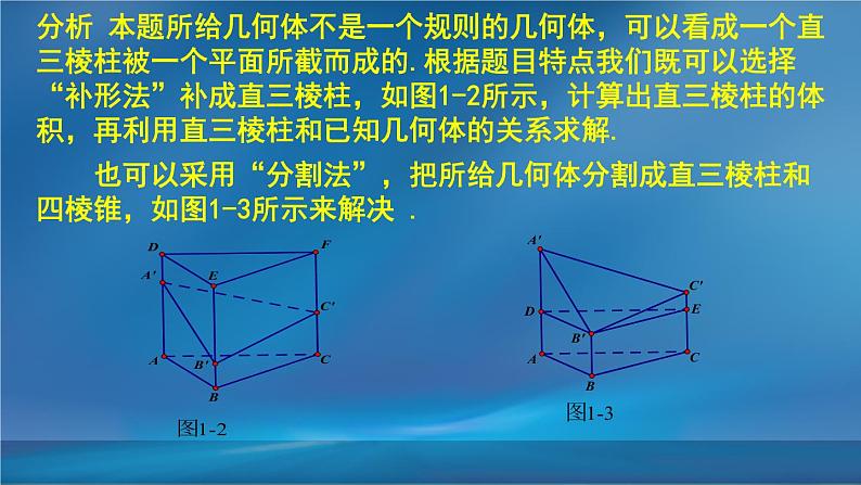 2019届二轮复习割补法第2课课件（25张）（全国通用）第4页