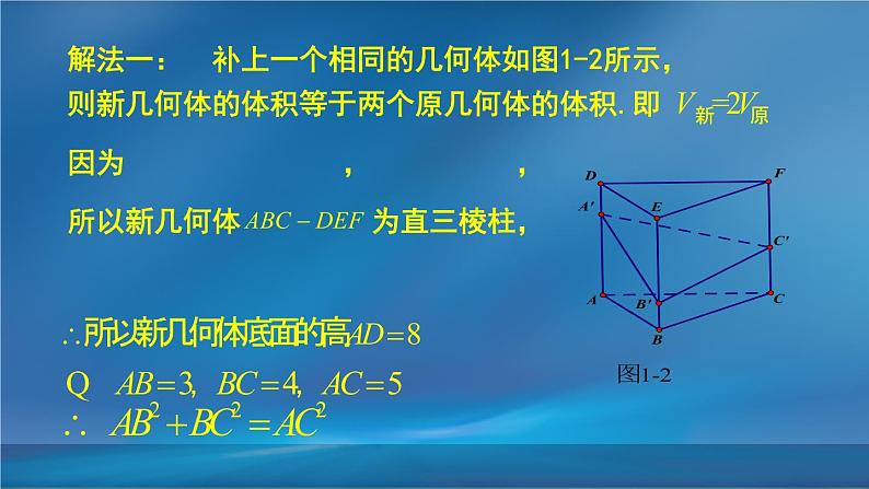 2019届二轮复习割补法第2课课件（25张）（全国通用）第5页