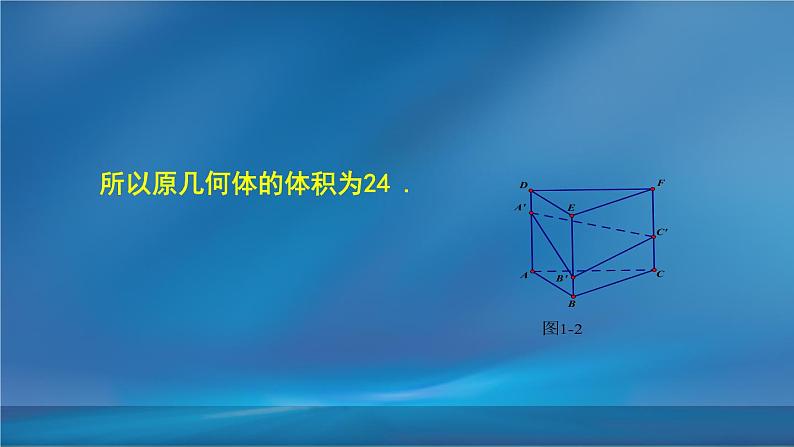 2019届二轮复习割补法第2课课件（25张）（全国通用）第6页