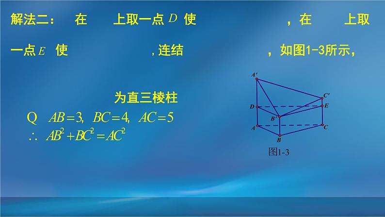 2019届二轮复习割补法第2课课件（25张）（全国通用）第7页
