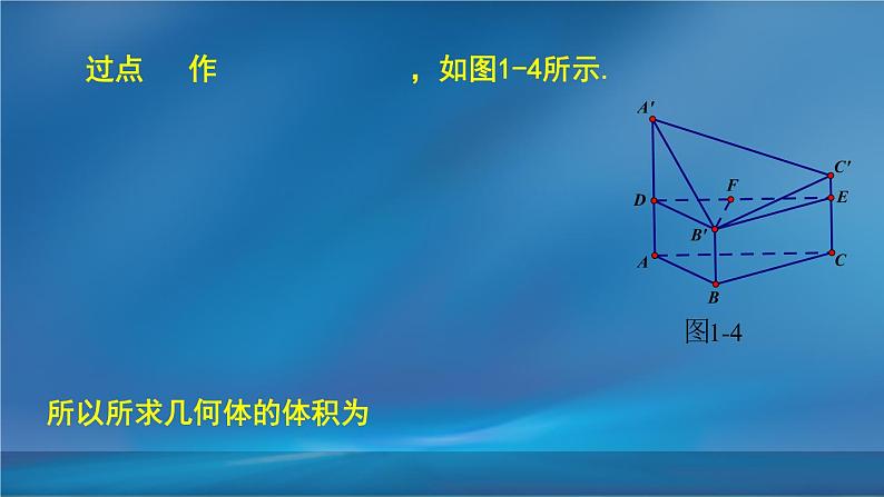 2019届二轮复习割补法第2课课件（25张）（全国通用）第8页