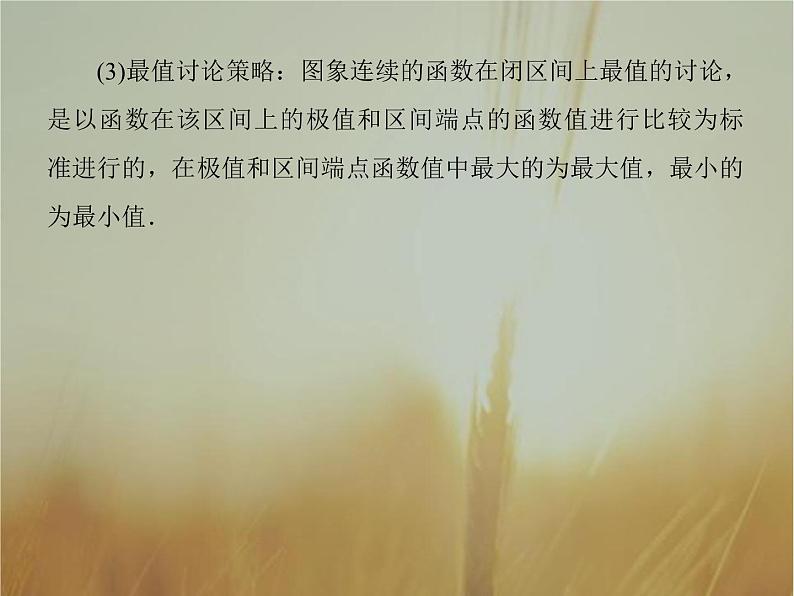 2019届二轮复习高考解答题突破1导数的综合应用课件（41张）（全国通用）04