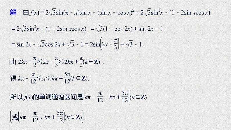 2019届二轮复习高考中的三角函数与解三角形问题课件（42张）（全国通用）第5页