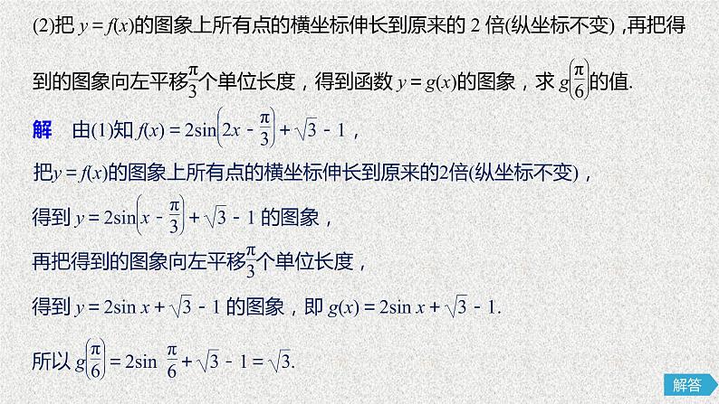 2019届二轮复习高考中的三角函数与解三角形问题课件（42张）（全国通用）第6页