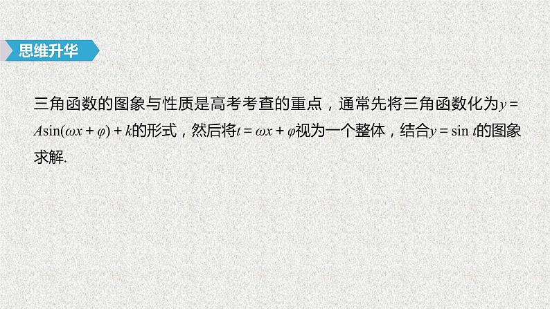 2019届二轮复习高考中的三角函数与解三角形问题课件（42张）（全国通用）第7页