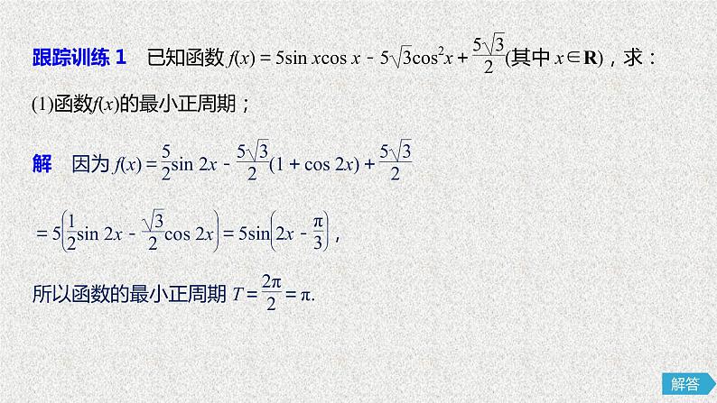 2019届二轮复习高考中的三角函数与解三角形问题课件（42张）（全国通用）第8页