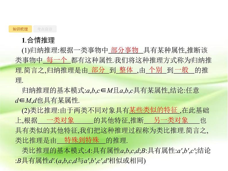2019届二轮复习归纳与类比课件（43张）（全国通用）01