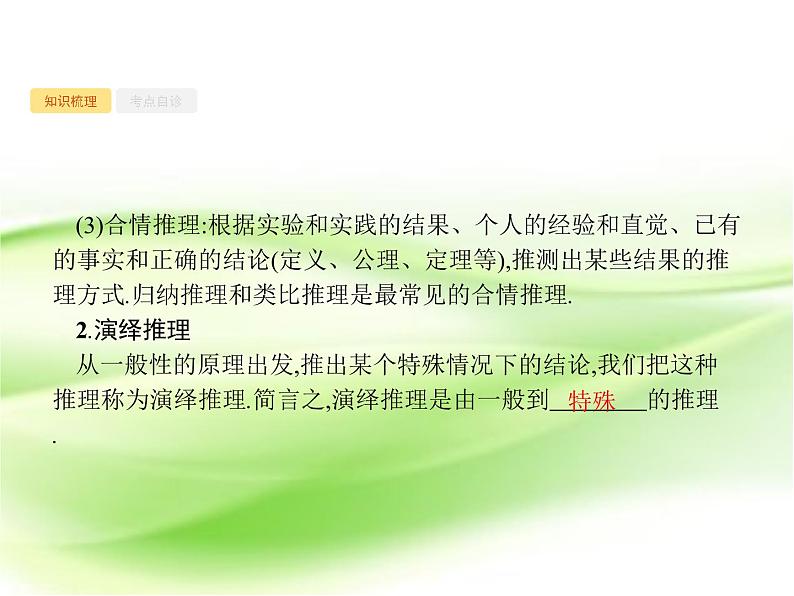 2019届二轮复习归纳与类比课件（43张）（全国通用）02