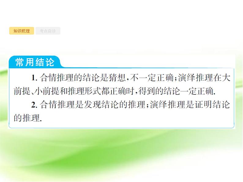 2019届二轮复习归纳与类比课件（43张）（全国通用）03
