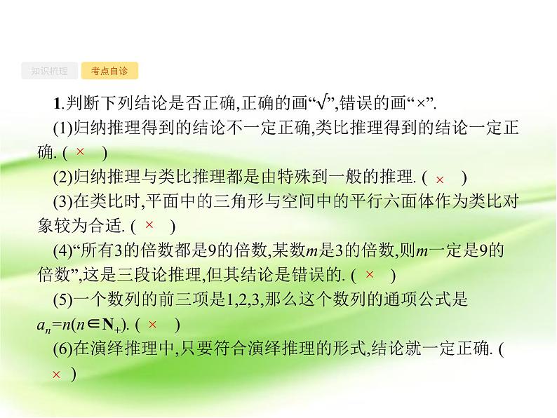 2019届二轮复习归纳与类比课件（43张）（全国通用）04