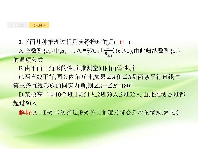 2019届二轮复习归纳与类比课件（43张）（全国通用）05