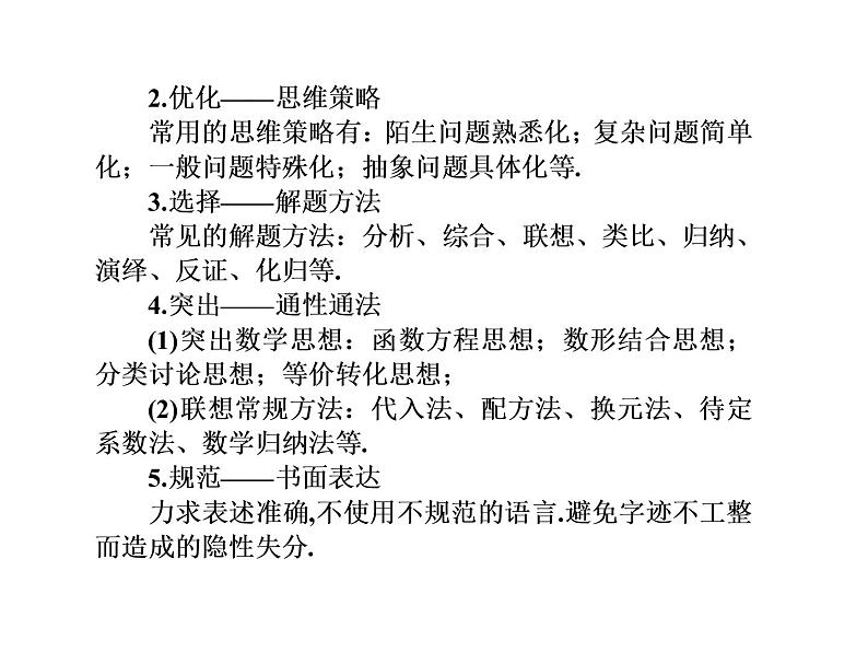 2019届二轮复习高考数学解答题的破解策略课件（68张）（全国通用）03