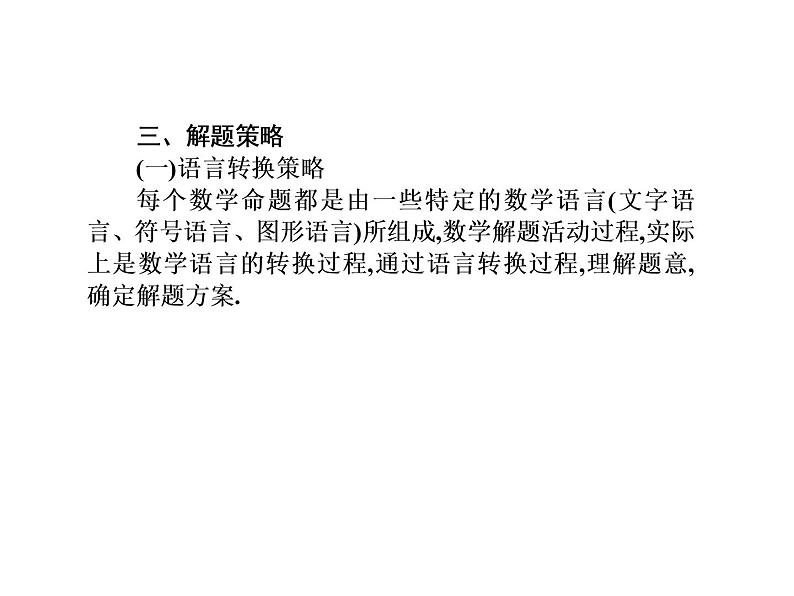 2019届二轮复习高考数学解答题的破解策略课件（68张）（全国通用）04