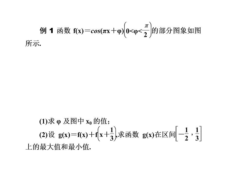 2019届二轮复习高考数学解答题的破解策略课件（68张）（全国通用）05