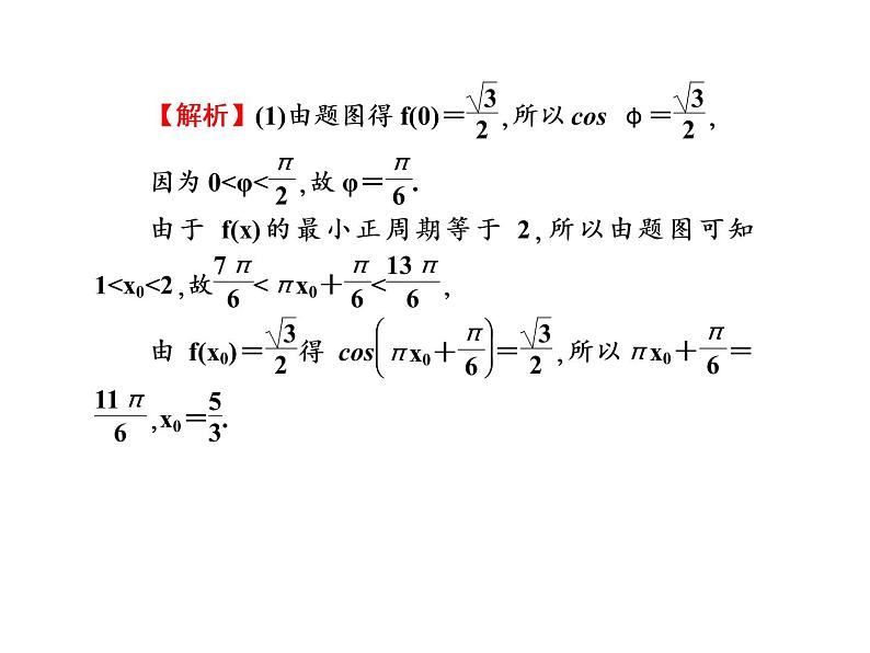 2019届二轮复习高考数学解答题的破解策略课件（68张）（全国通用）06
