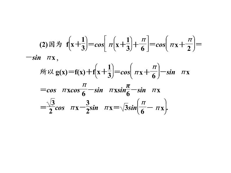 2019届二轮复习高考数学解答题的破解策略课件（68张）（全国通用）07