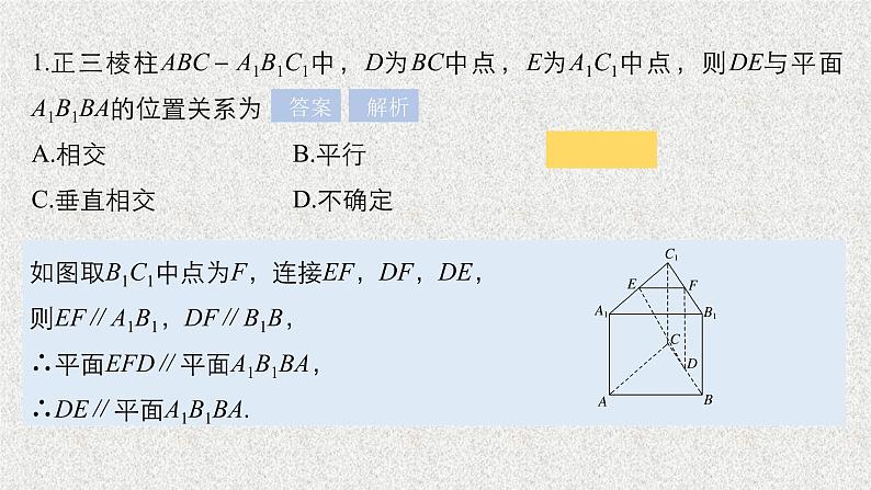 2019届二轮复习高考专题突破四高考中的立体几何问题课件（88张）（全国通用）04