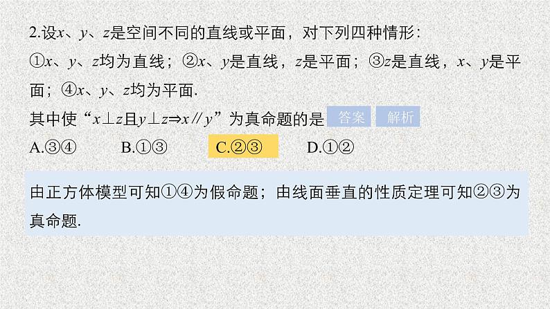 2019届二轮复习高考专题突破四高考中的立体几何问题课件（88张）（全国通用）05