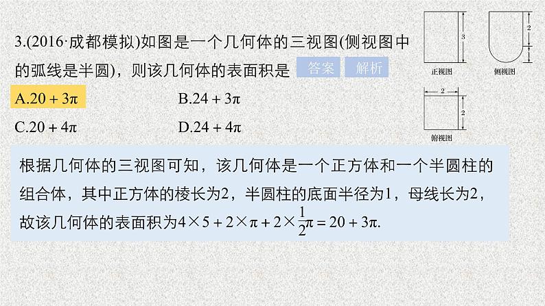 2019届二轮复习高考专题突破四高考中的立体几何问题课件（88张）（全国通用）06