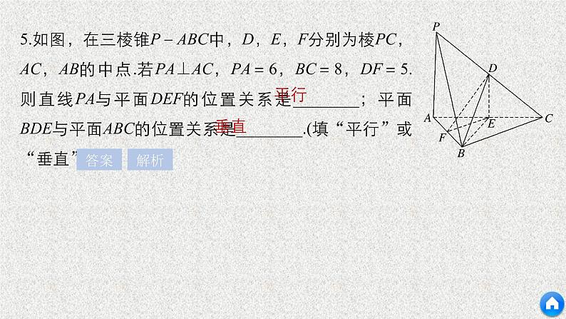 2019届二轮复习高考专题突破四高考中的立体几何问题课件（88张）（全国通用）08
