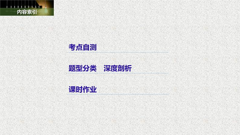 2019届二轮复习高考专题突破一高考中的导数应用问题课件（45张）（全国通用）第2页