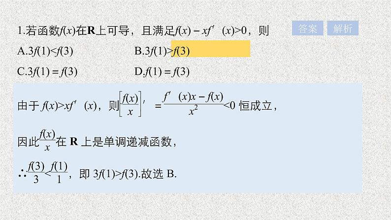 2019届二轮复习高考专题突破一高考中的导数应用问题课件（45张）（全国通用）第4页