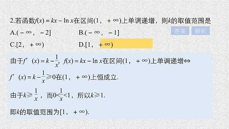 2019届二轮复习高考专题突破一高考中的导数应用问题课件（45张）（全国通用）第5页