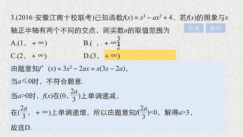 2019届二轮复习高考专题突破一高考中的导数应用问题课件（45张）（全国通用）第6页