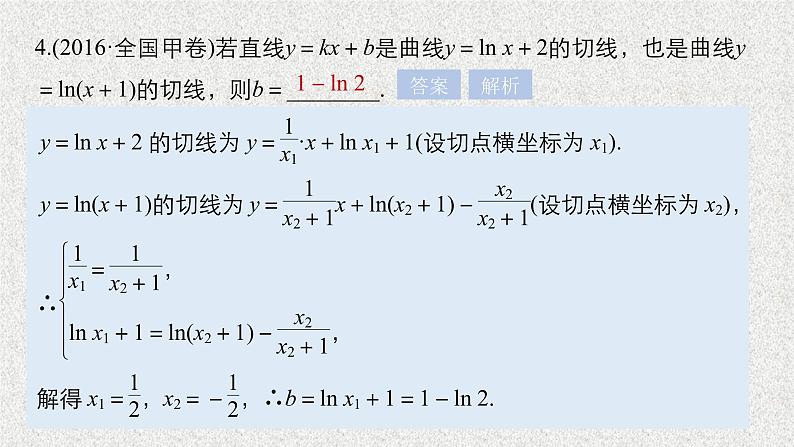 2019届二轮复习高考专题突破一高考中的导数应用问题课件（45张）（全国通用）第7页