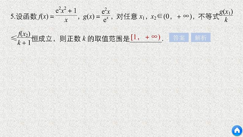 2019届二轮复习高考专题突破一高考中的导数应用问题课件（45张）（全国通用）第8页