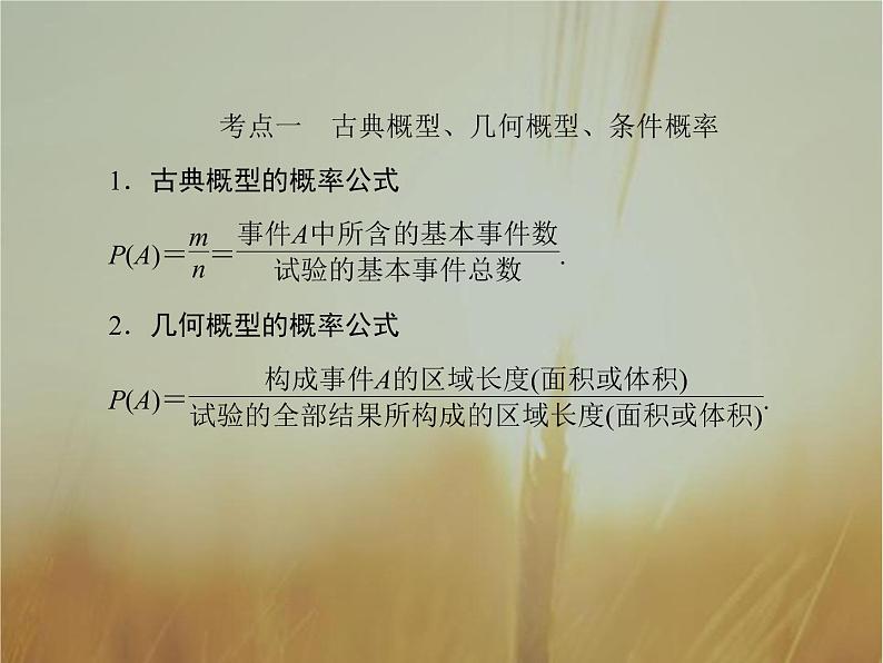 2019届二轮复习概率、随机变量及其分布列课件（65张）（全国通用）06