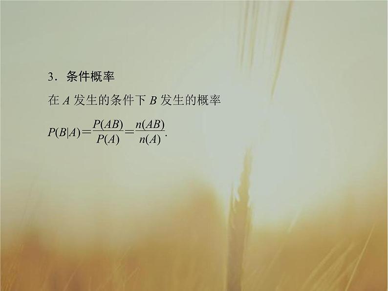 2019届二轮复习概率、随机变量及其分布列课件（65张）（全国通用）07