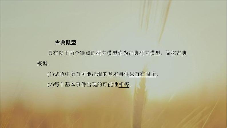 2019届二轮复习古典概型课件（76张）（全国通用）第4页