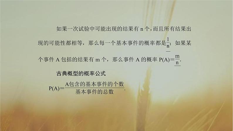 2019届二轮复习古典概型课件（76张）（全国通用）第5页