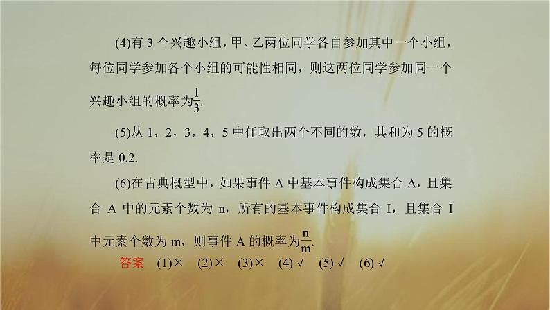 2019届二轮复习古典概型课件（76张）（全国通用）第7页